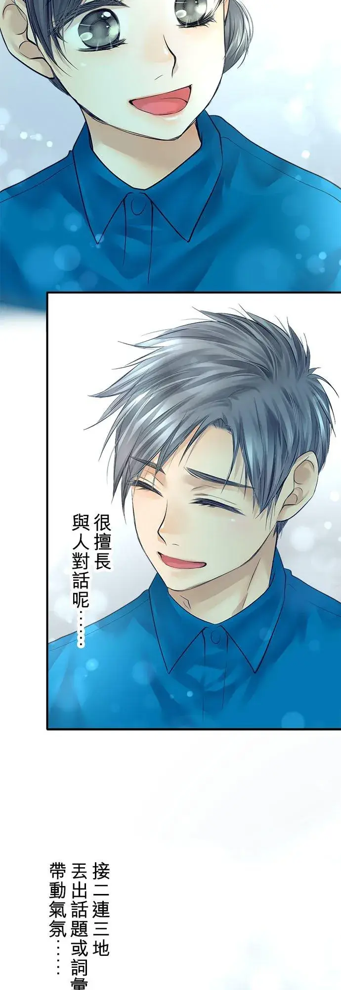 漫画《梗在喉间的话语》第52话第38张图