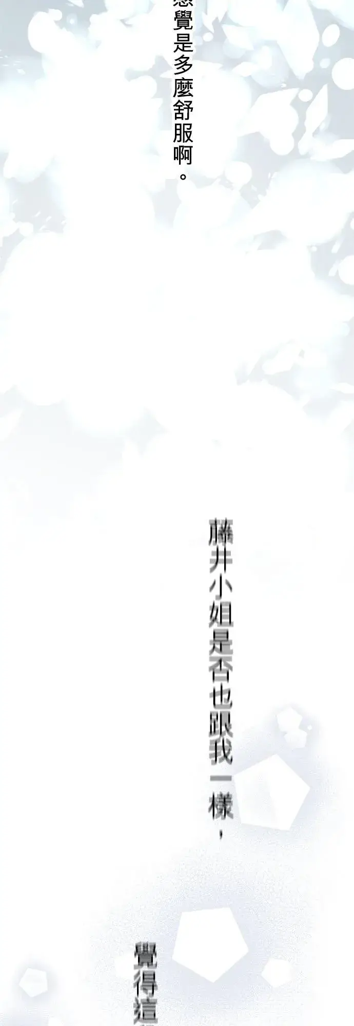 漫画《梗在喉间的话语》第52话第41张图