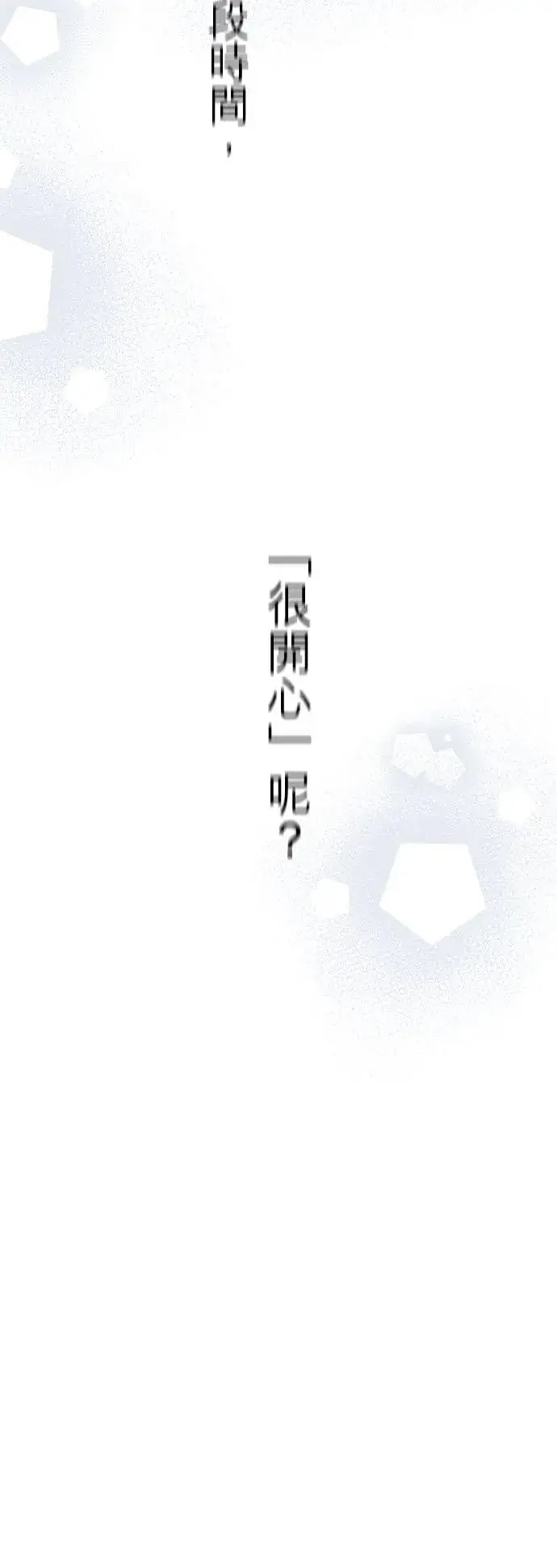 漫画《梗在喉间的话语》第52话第42张图