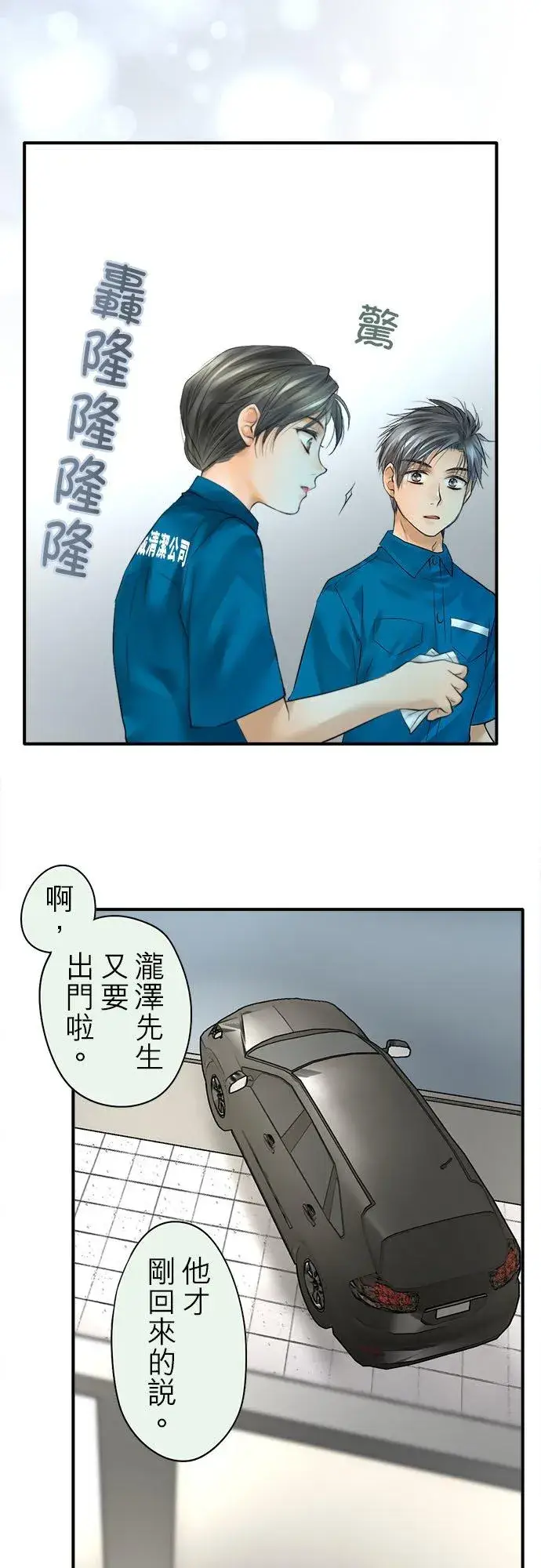 漫画《梗在喉间的话语》第52话第47张图