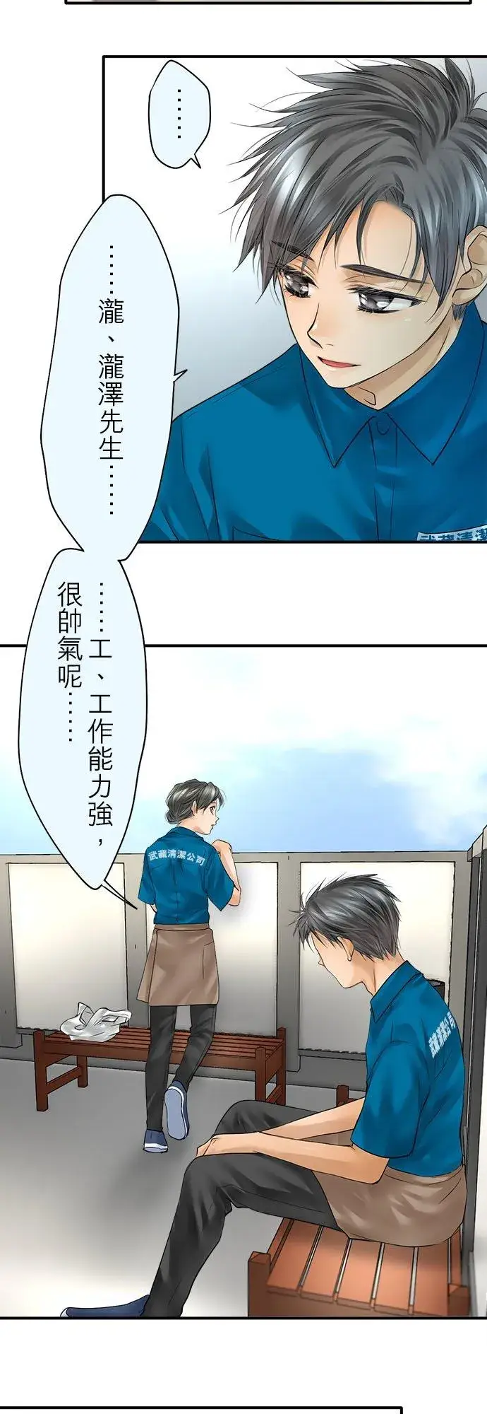 漫画《梗在喉间的话语》第52话第48张图