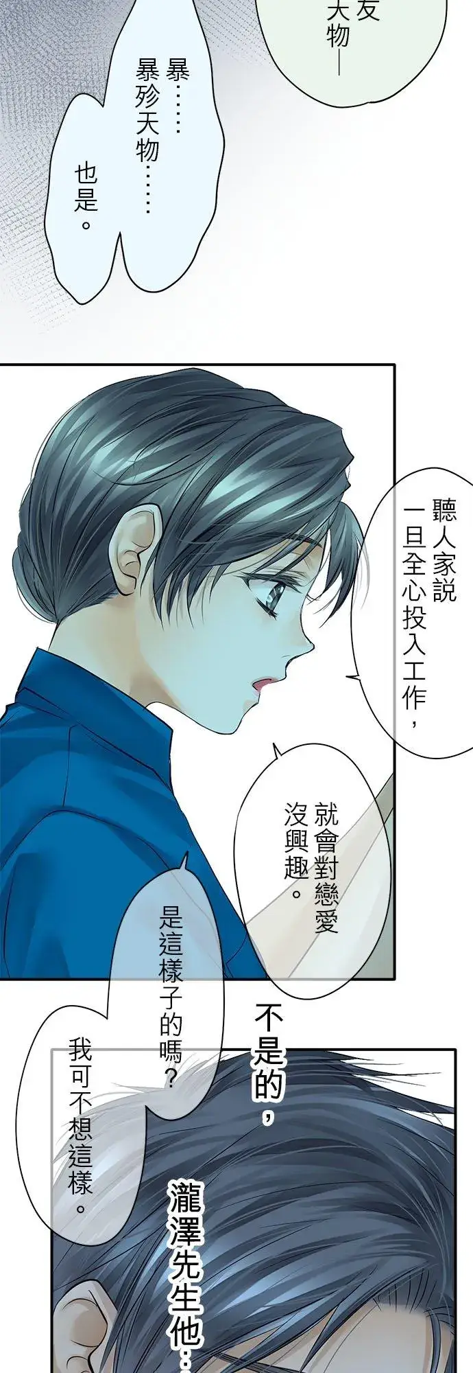 漫画《梗在喉间的话语》第52话第50张图