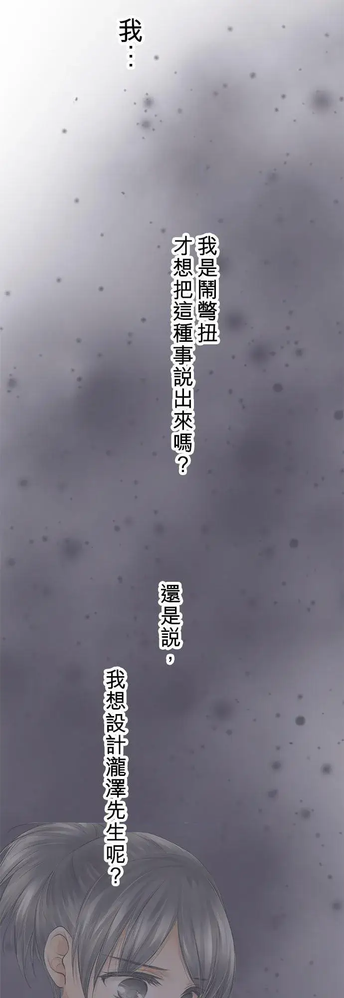 漫画《梗在喉间的话语》第52话第54张图