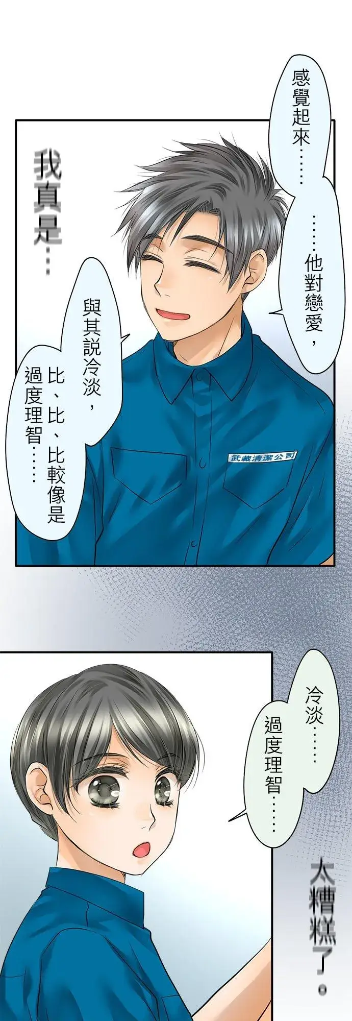 漫画《梗在喉间的话语》第52话第57张图