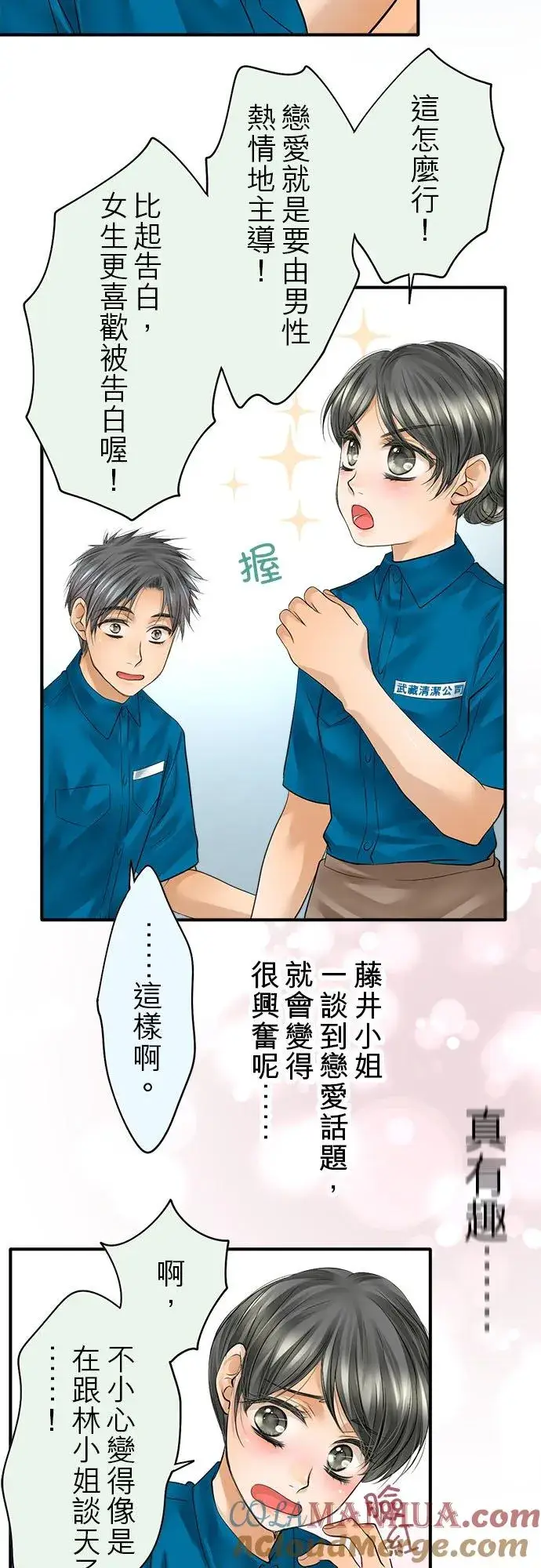 漫画《梗在喉间的话语》第52话第58张图