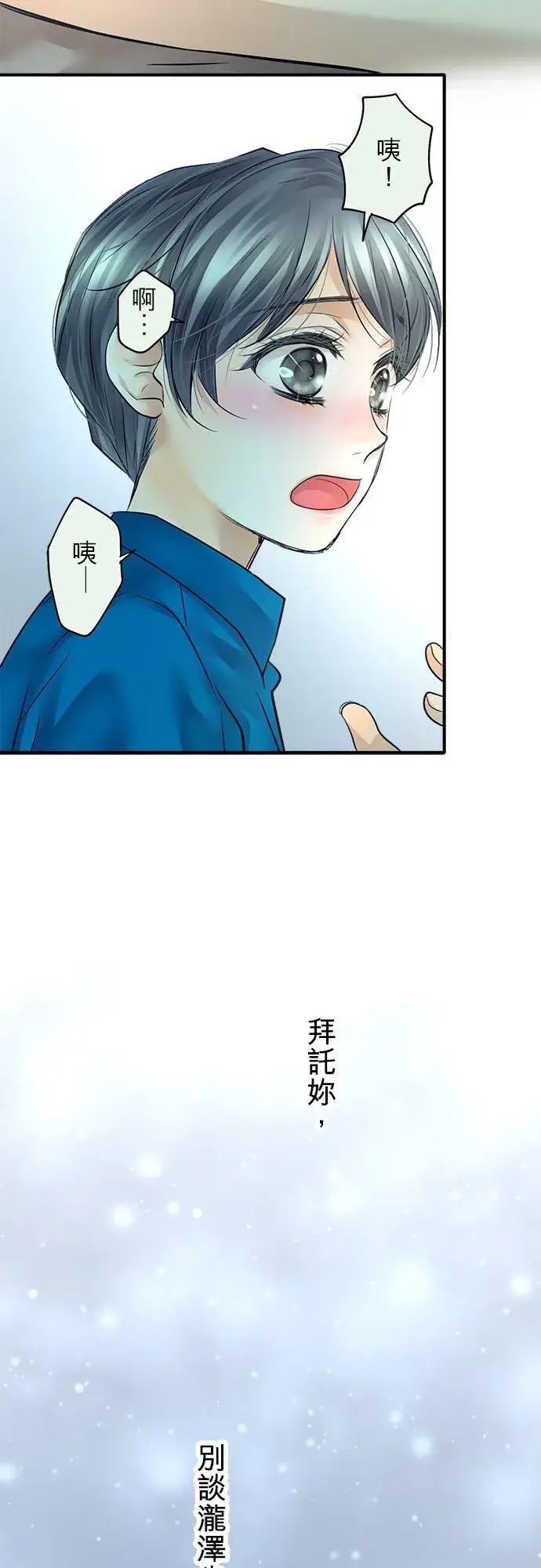 漫画《梗在喉间的话语》第52话第60张图
