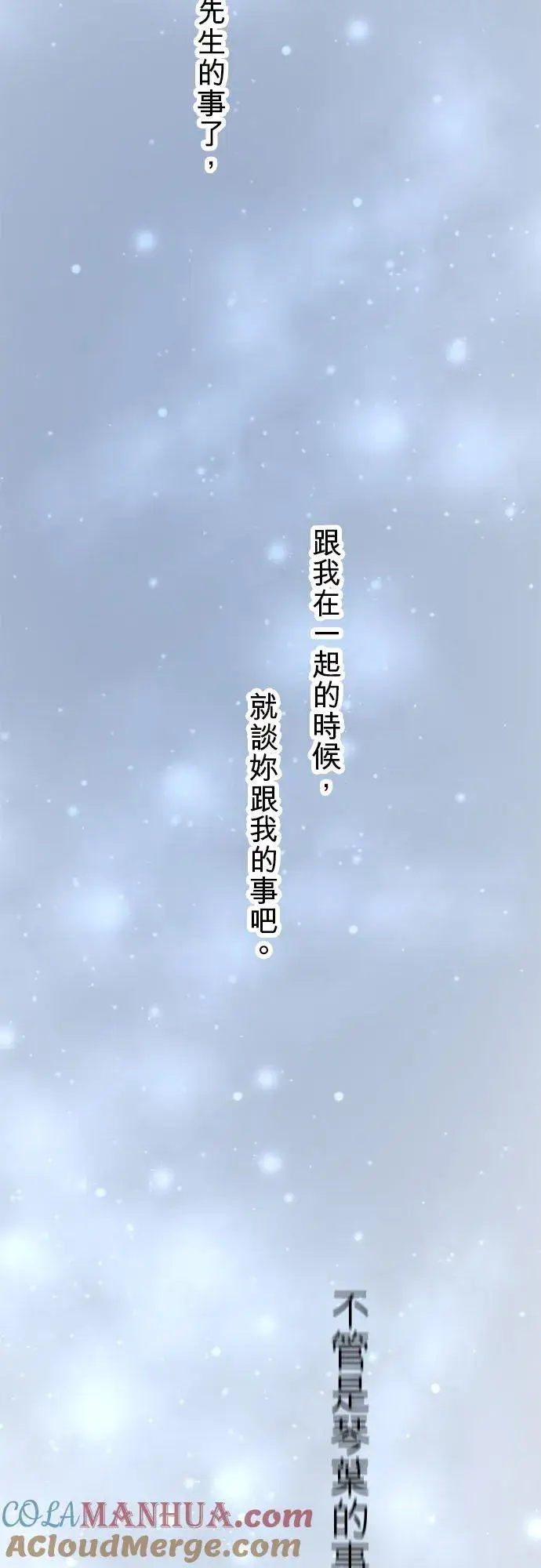 漫画《梗在喉间的话语》第52话第61张图