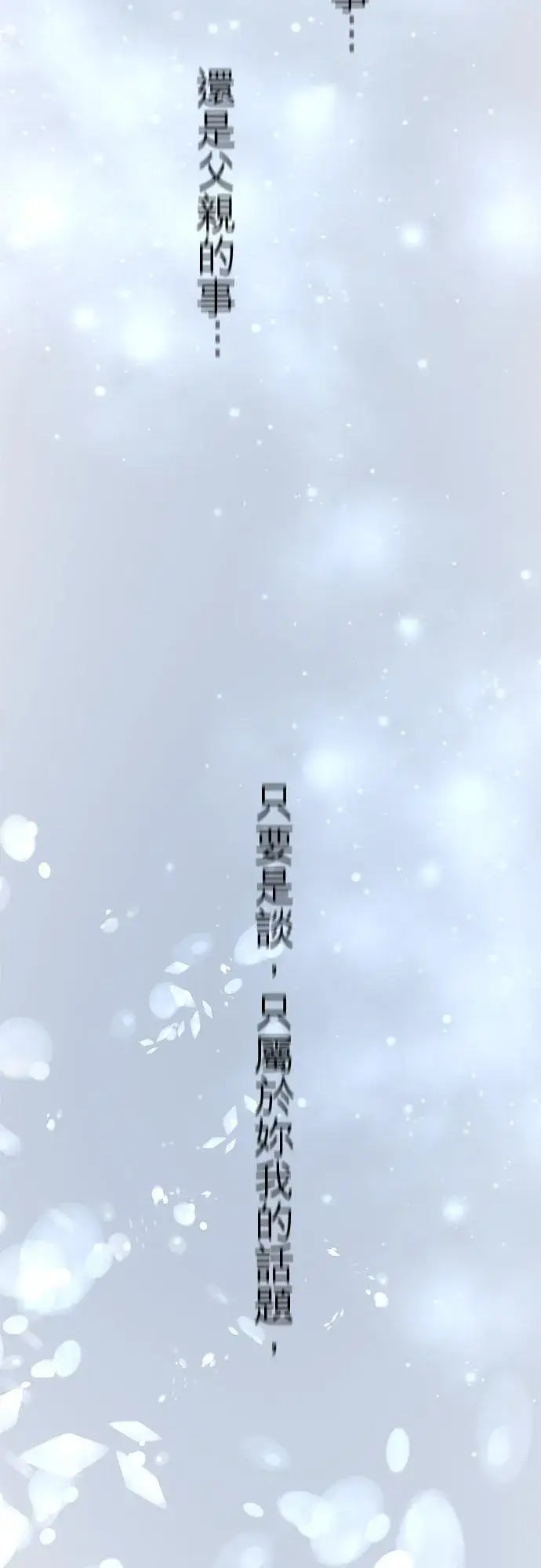 漫画《梗在喉间的话语》第52话第62张图