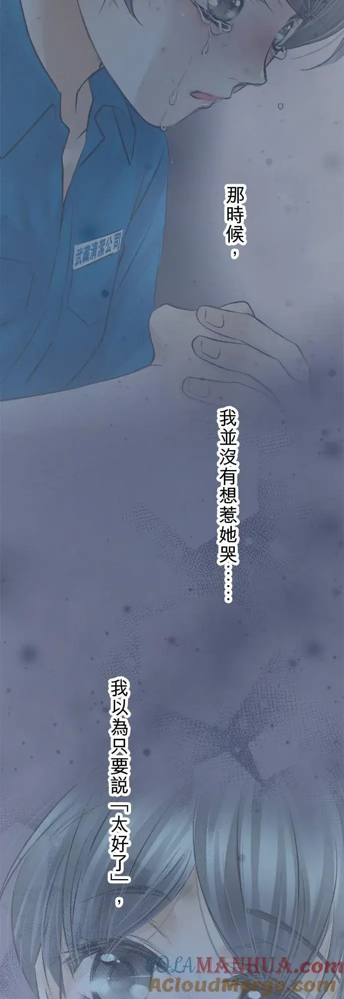 漫画《梗在喉间的话语》第52话第7张图