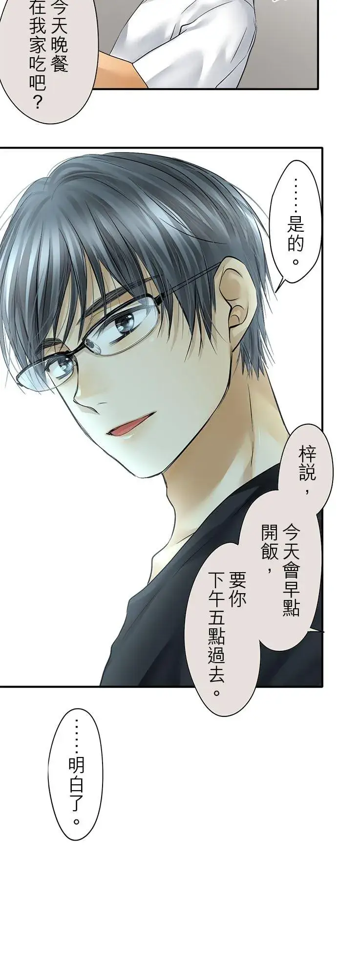 漫画《梗在喉间的话语》第53话第10张图