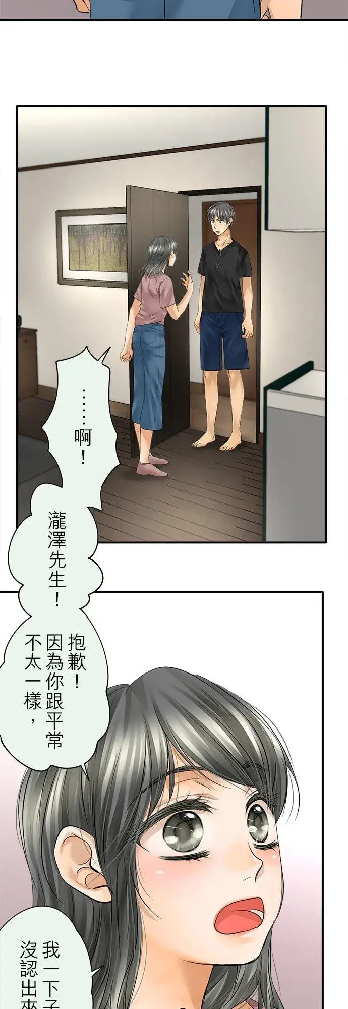 漫画《梗在喉间的话语》第53话第22张图