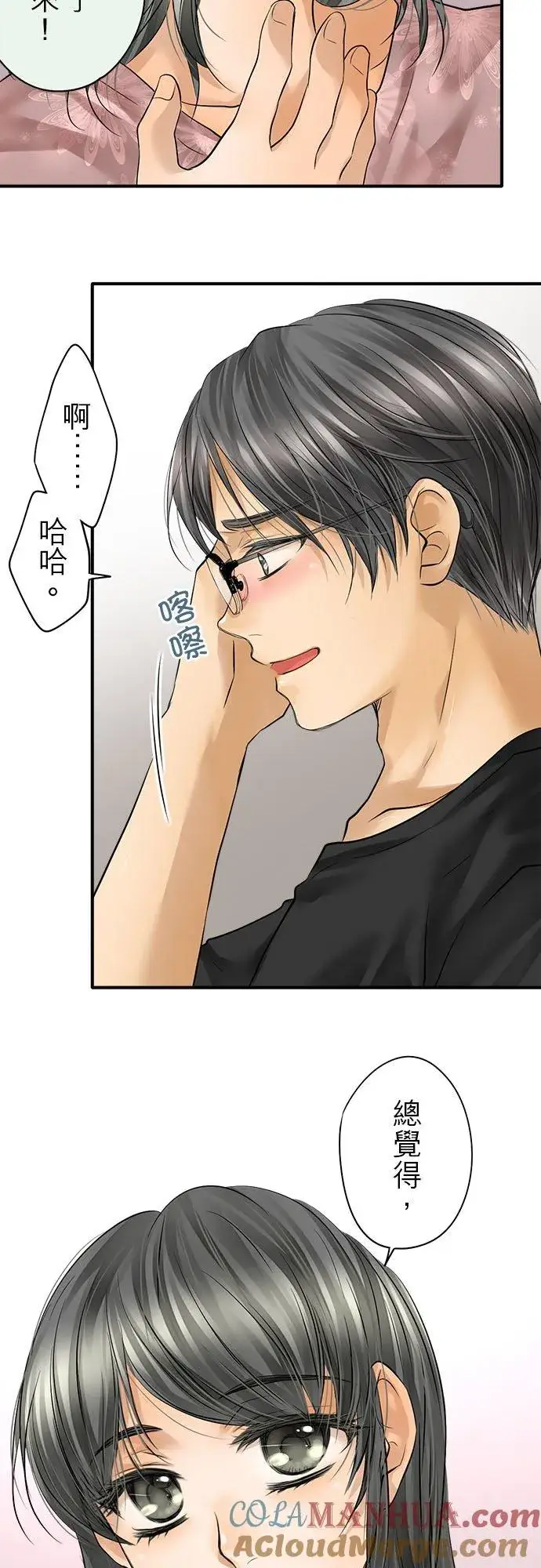 漫画《梗在喉间的话语》第53话第23张图