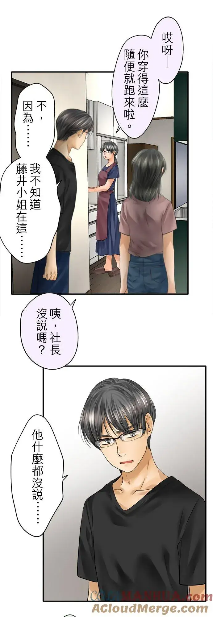 漫画《梗在喉间的话语》第53话第25张图