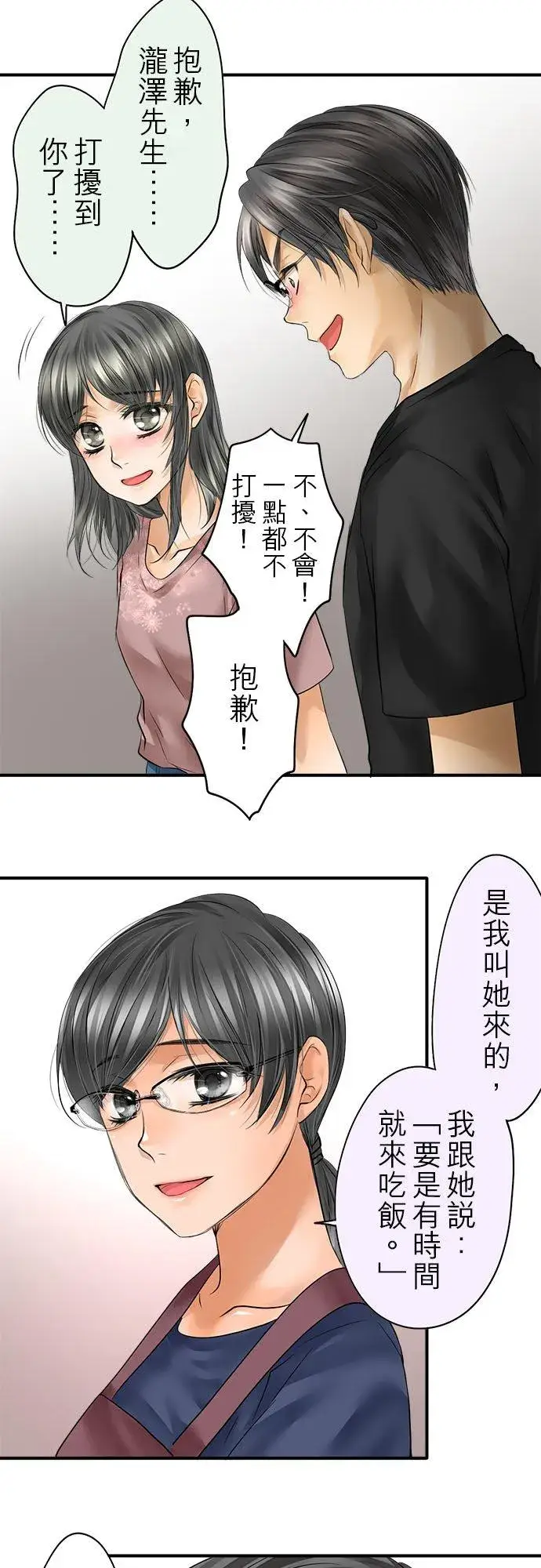 漫画《梗在喉间的话语》第53话第26张图