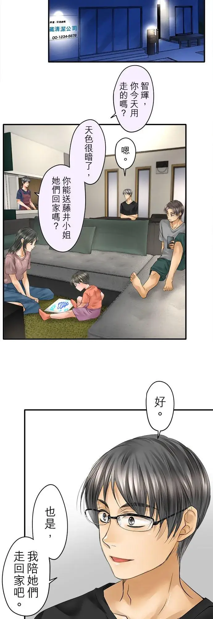 漫画《梗在喉间的话语》第53话第30张图