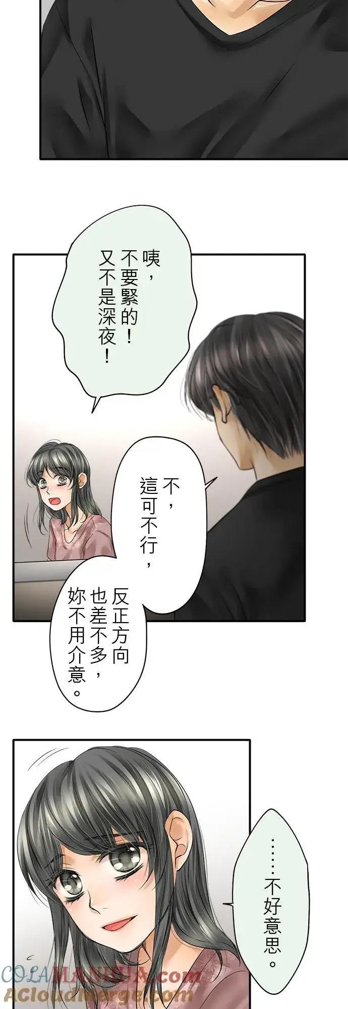 漫画《梗在喉间的话语》第53话第31张图