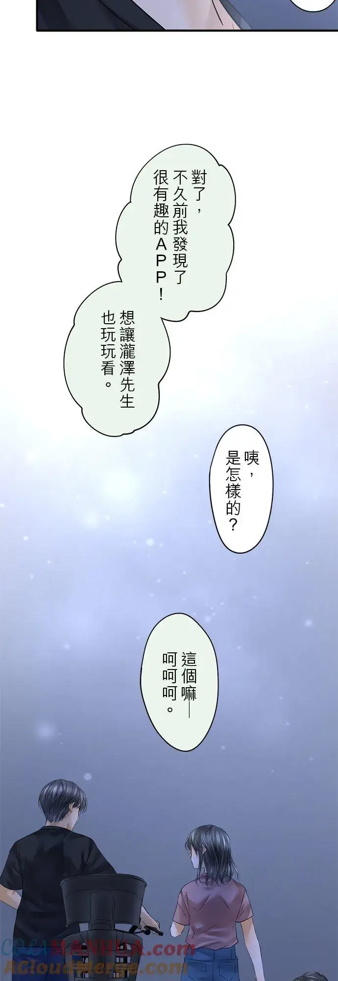 漫画《梗在喉间的话语》第53话第37张图