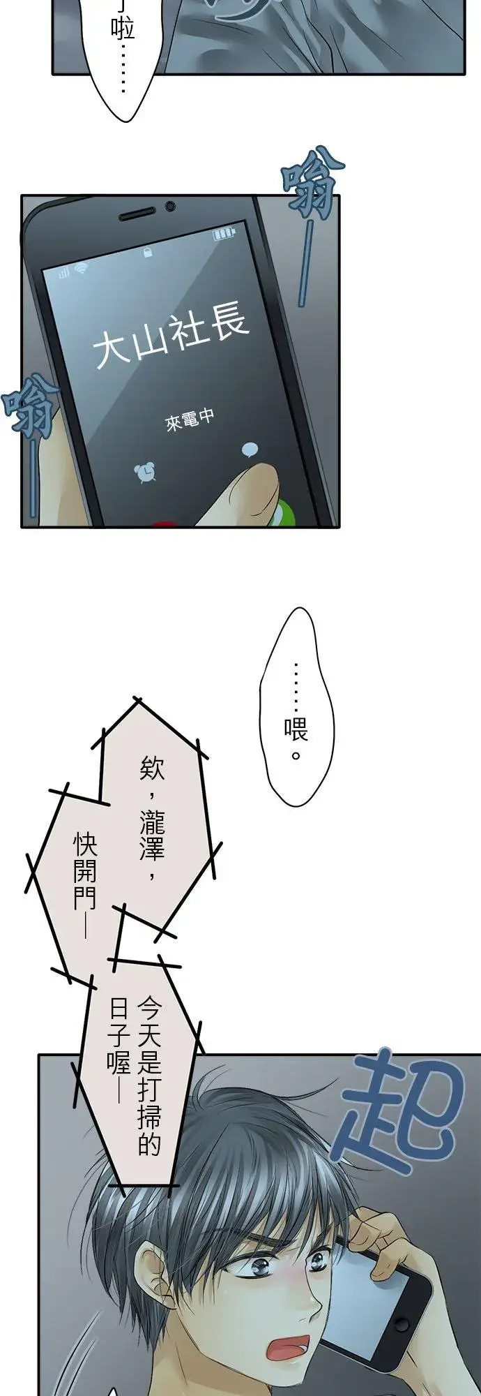 漫画《梗在喉间的话语》第53话第4张图