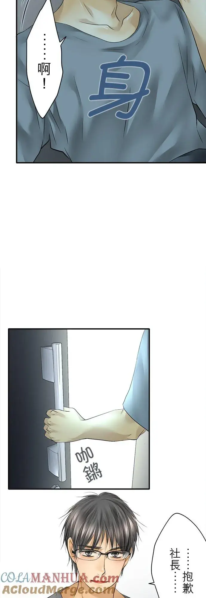 漫画《梗在喉间的话语》第53话第5张图