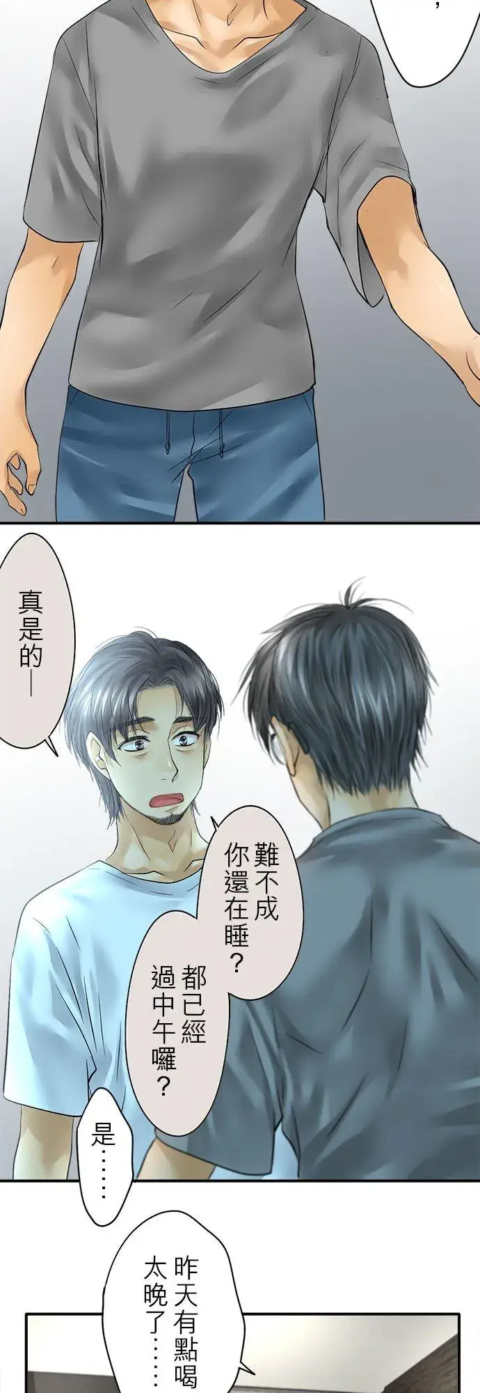 漫画《梗在喉间的话语》第53话第6张图