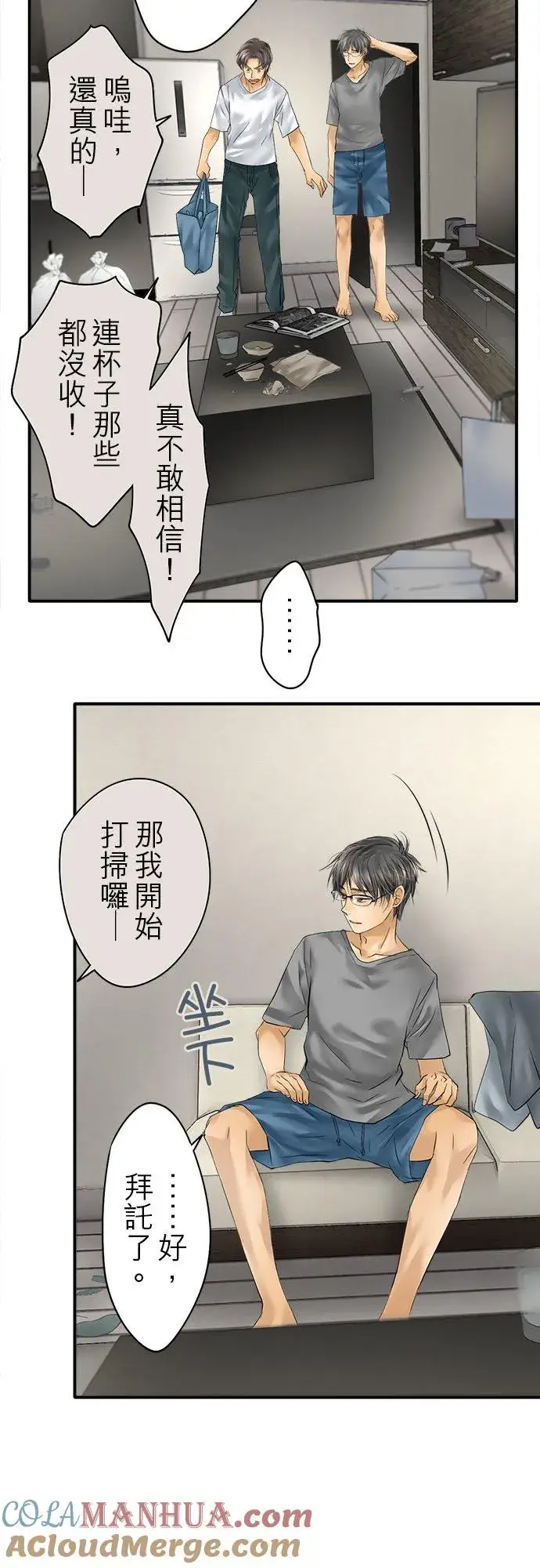 漫画《梗在喉间的话语》第53话第7张图
