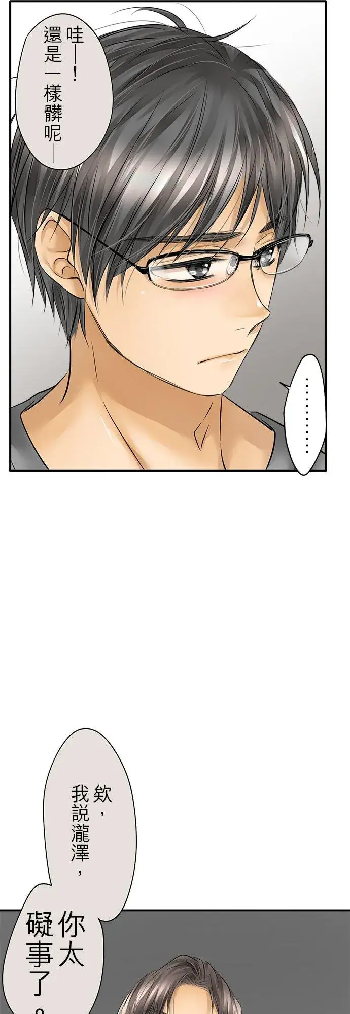 漫画《梗在喉间的话语》第53话第8张图
