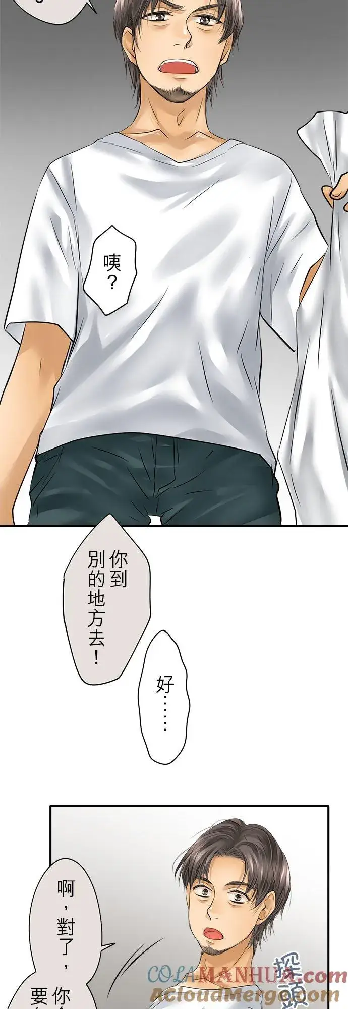 漫画《梗在喉间的话语》第53话第9张图