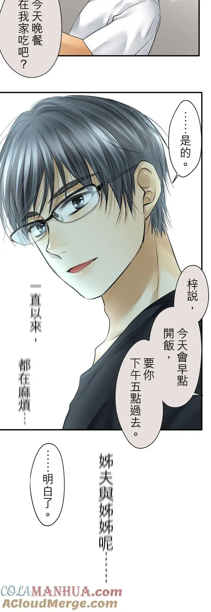 漫画《梗在喉间的话语》第53话第10张图