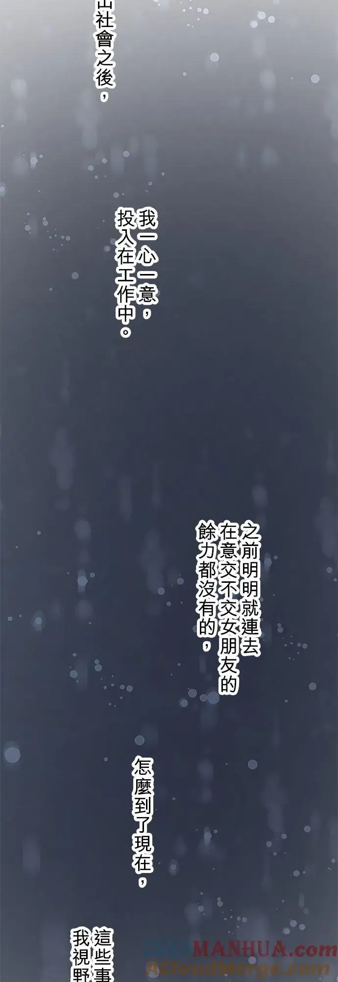 漫画《梗在喉间的话语》第53话第16张图