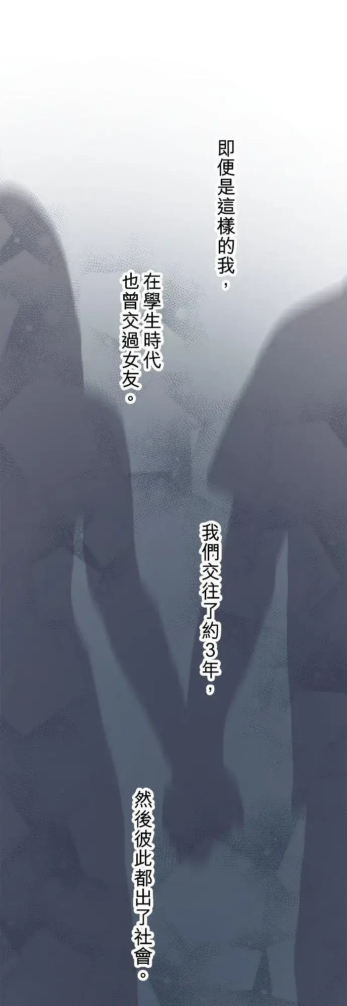 漫画《梗在喉间的话语》第53话第21张图