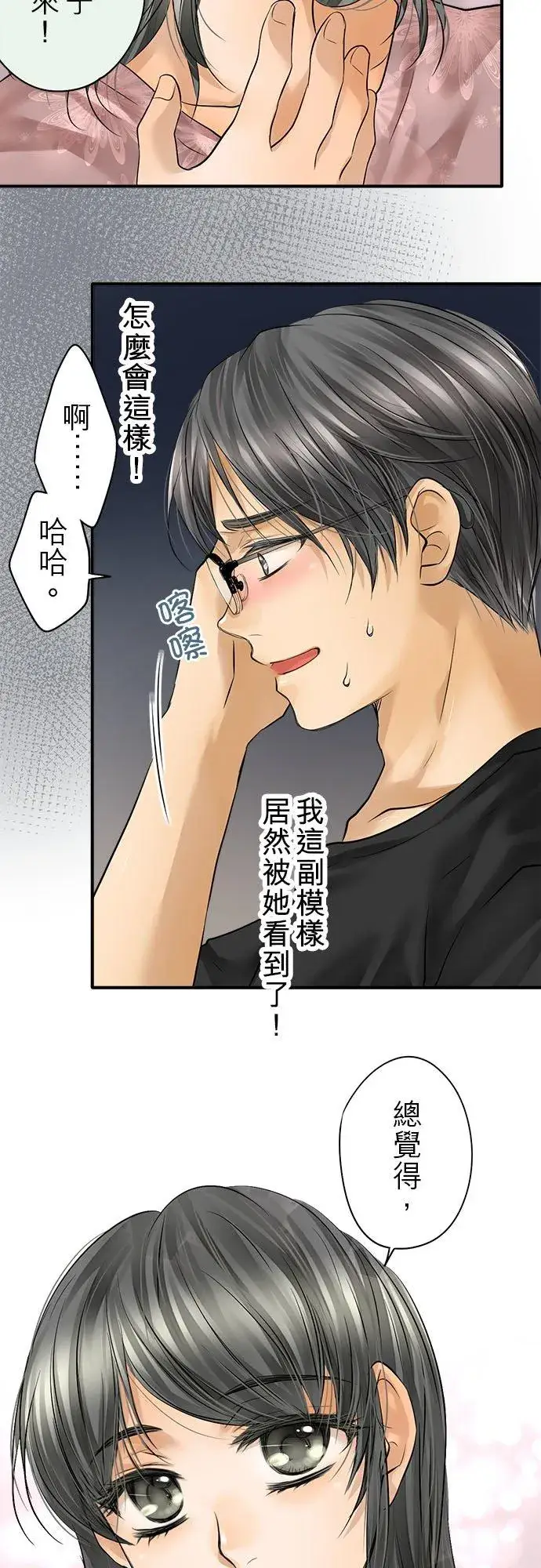 漫画《梗在喉间的话语》第53话第33张图