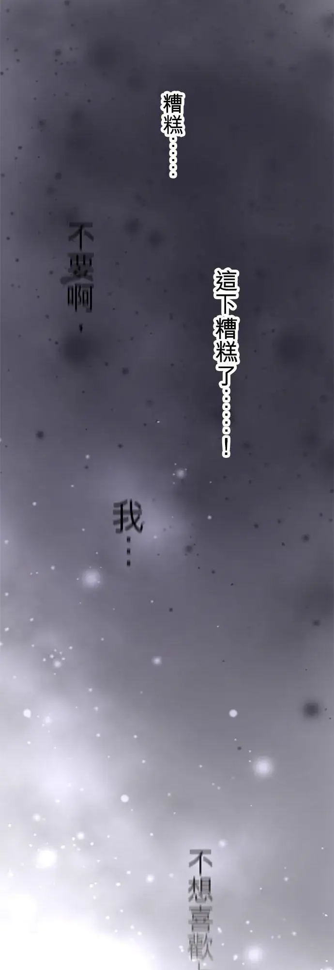 漫画《梗在喉间的话语》第53话第36张图