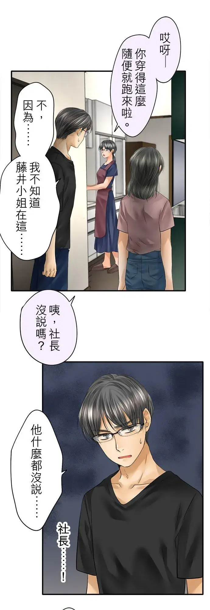漫画《梗在喉间的话语》第53话第38张图