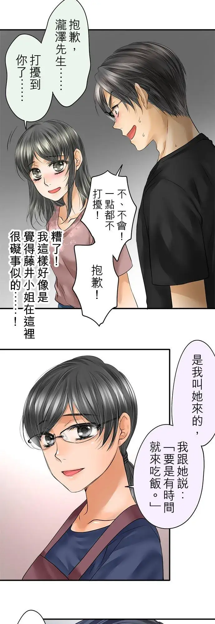 漫画《梗在喉间的话语》第53话第39张图