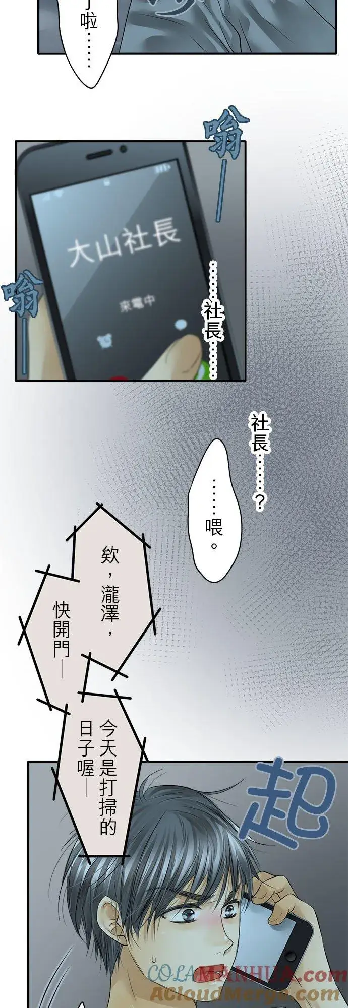 漫画《梗在喉间的话语》第53话第4张图
