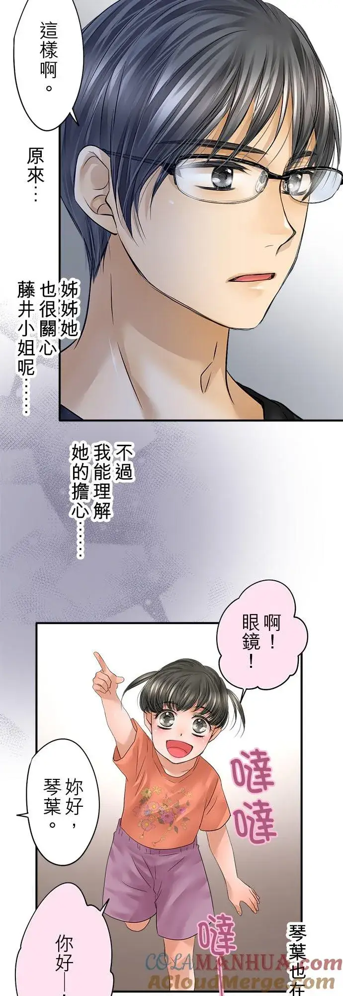 漫画《梗在喉间的话语》第53话第40张图
