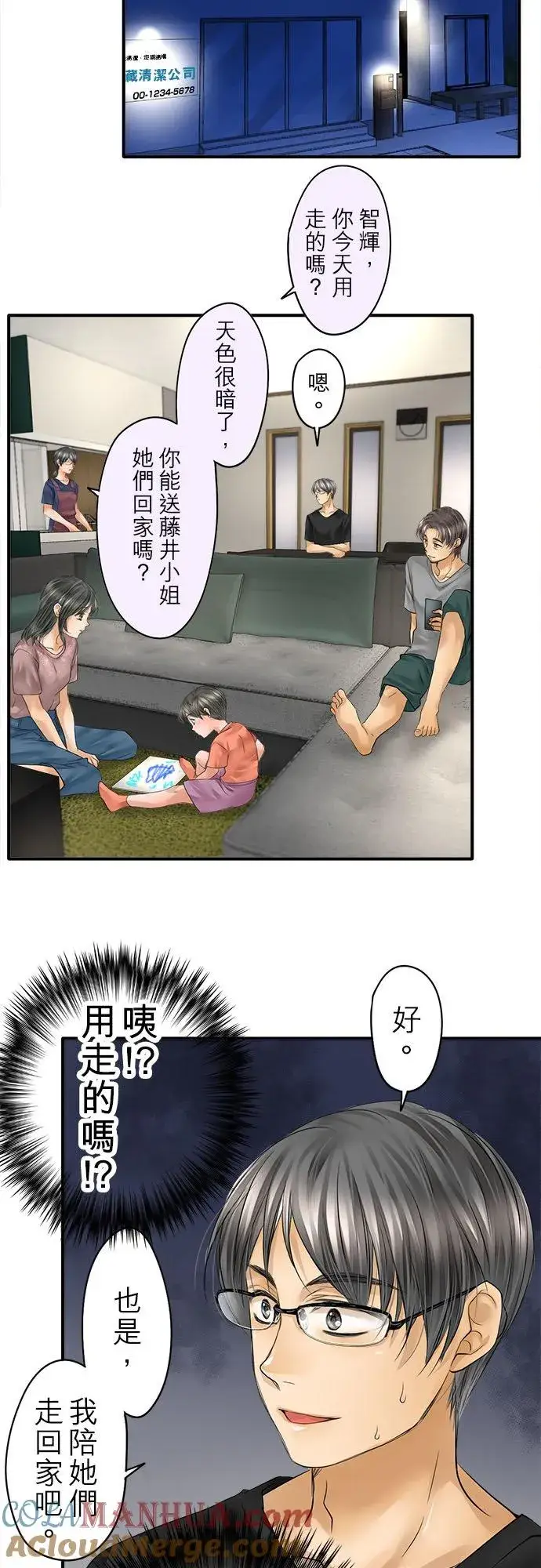 漫画《梗在喉间的话语》第53话第43张图