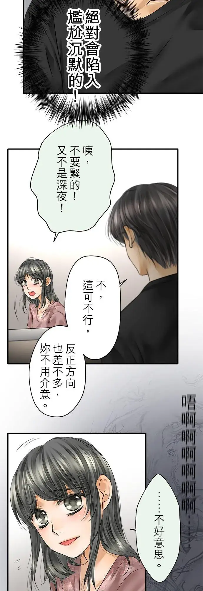 漫画《梗在喉间的话语》第53话第44张图