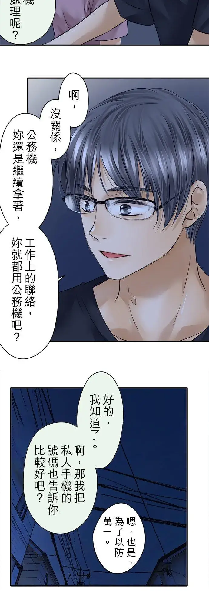 漫画《梗在喉间的话语》第53话第47张图