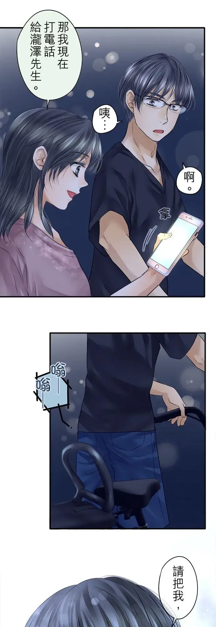 漫画《梗在喉间的话语》第53话第48张图