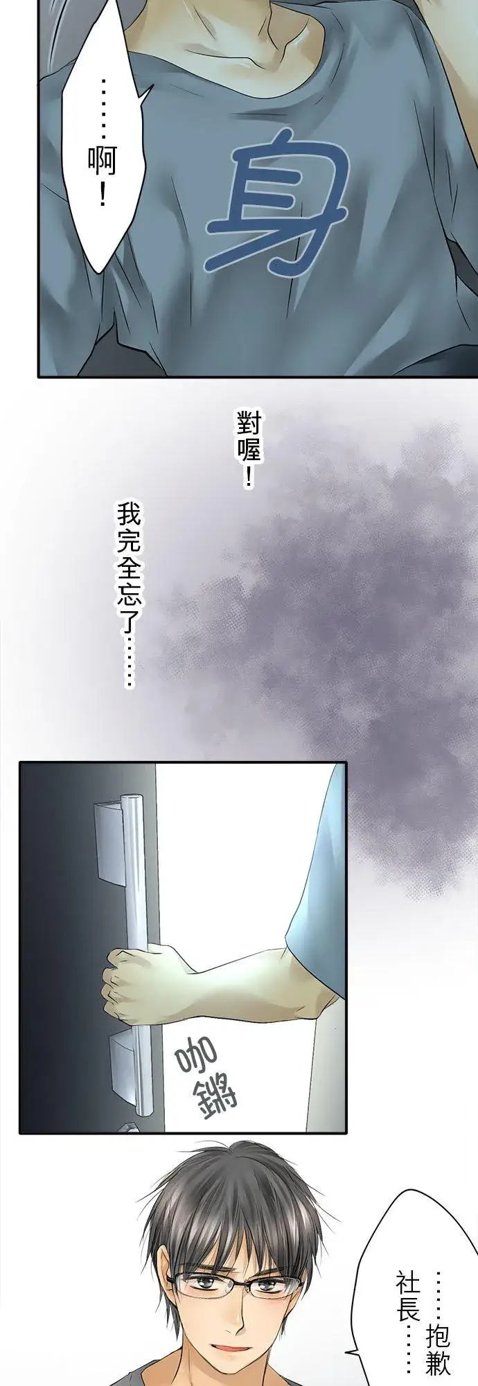 漫画《梗在喉间的话语》第53话第5张图