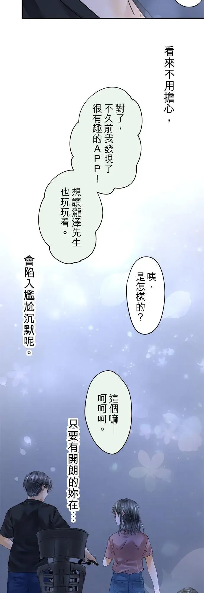 漫画《梗在喉间的话语》第53话第50张图