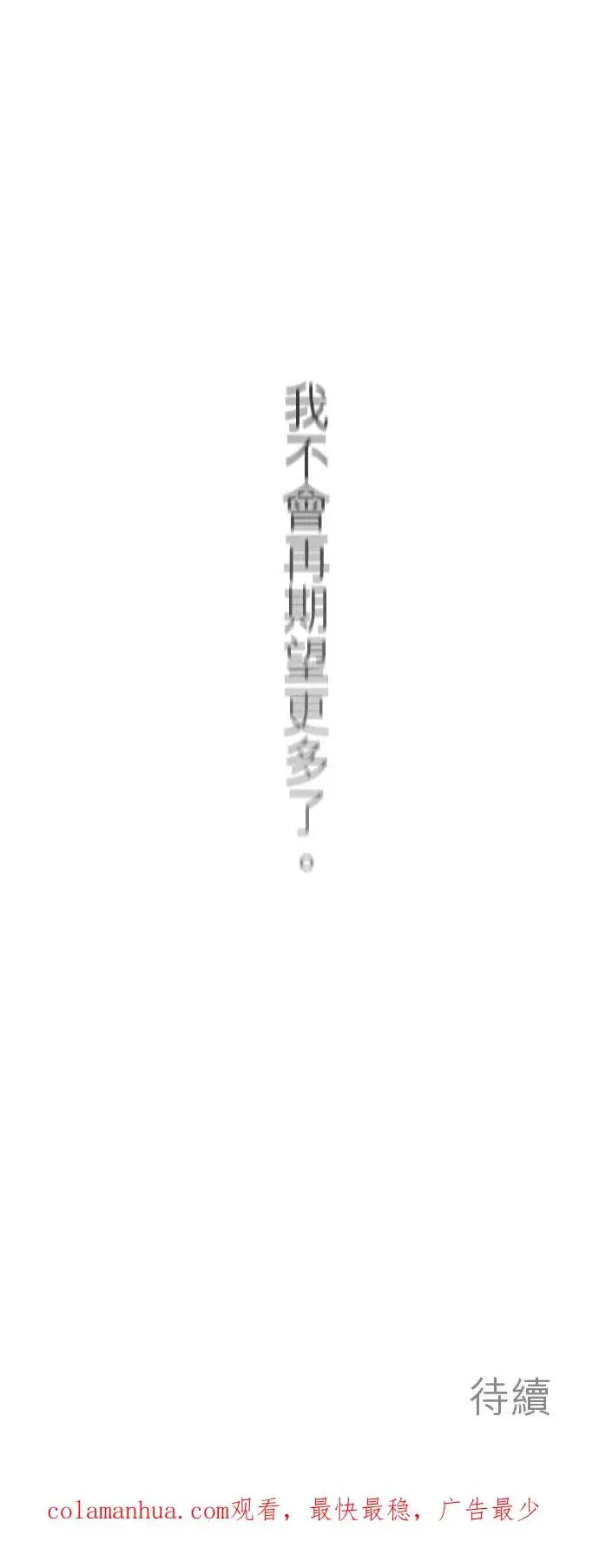 漫画《梗在喉间的话语》第53话第53张图