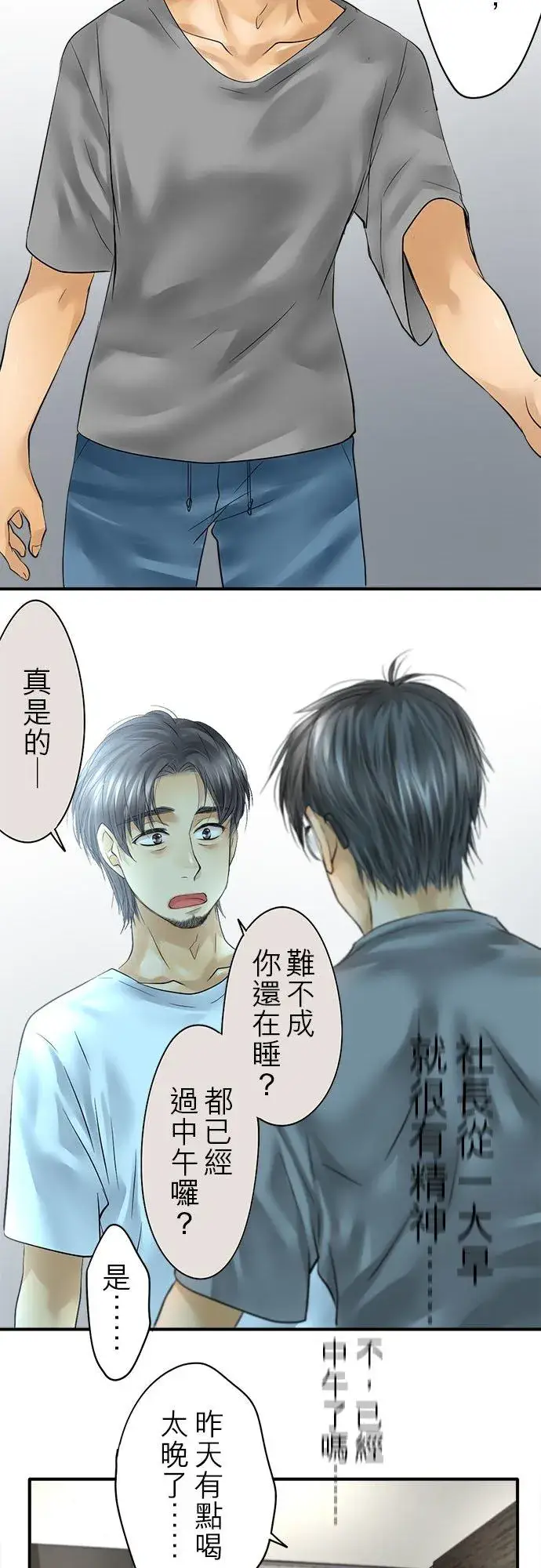 漫画《梗在喉间的话语》第53话第6张图