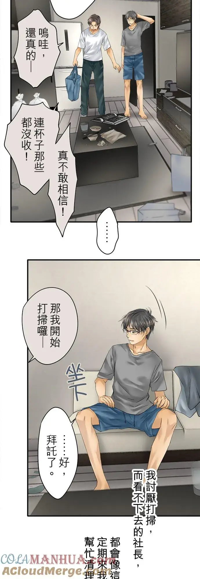 漫画《梗在喉间的话语》第53话第7张图
