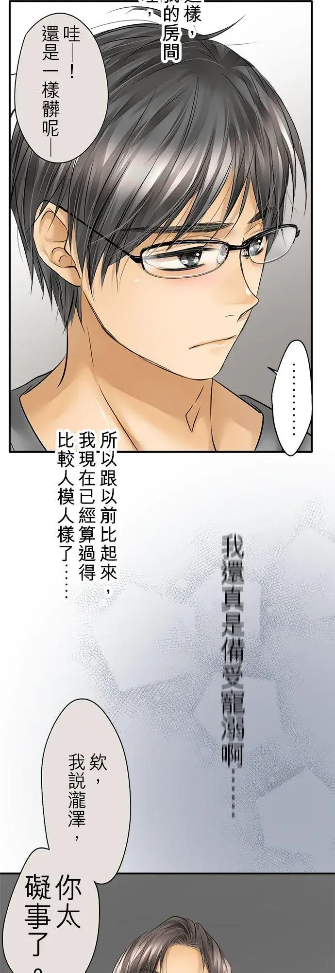 漫画《梗在喉间的话语》第53话第8张图