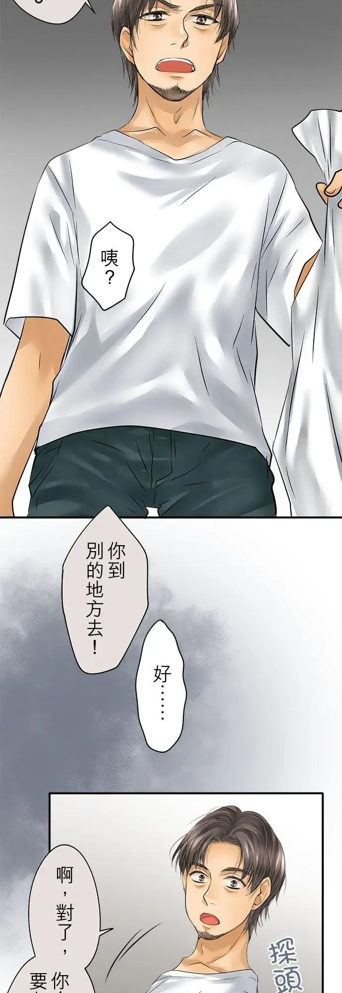 漫画《梗在喉间的话语》第53话第9张图