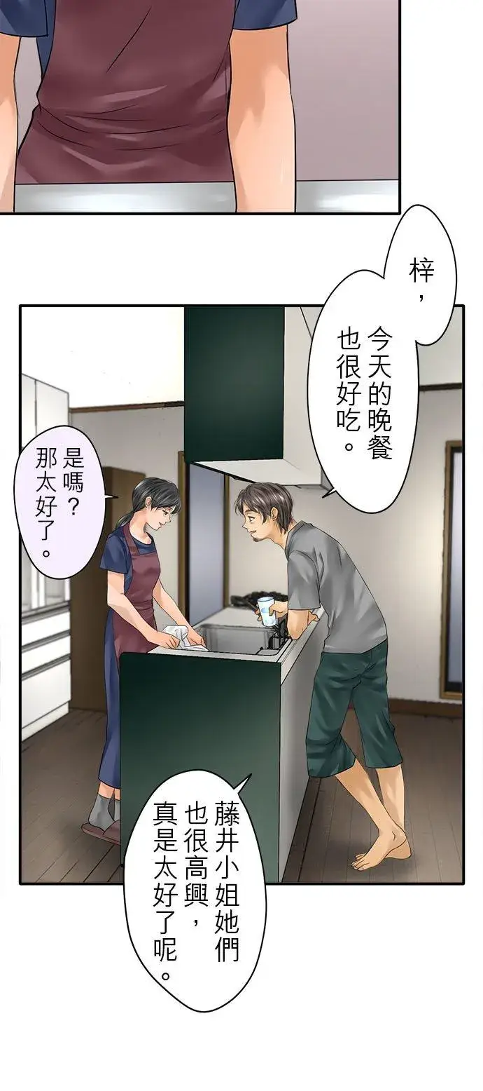 漫画《梗在喉间的话语》第54话第10张图