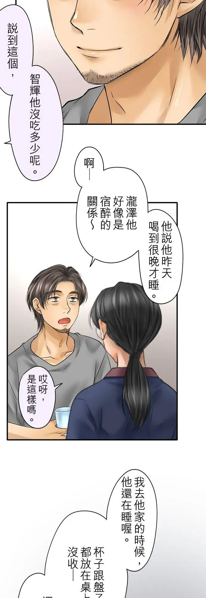漫画《梗在喉间的话语》第54话第12张图