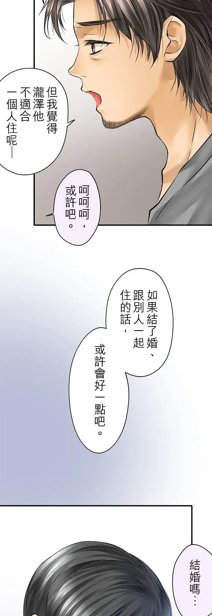 漫画《梗在喉间的话语》第54话第14张图